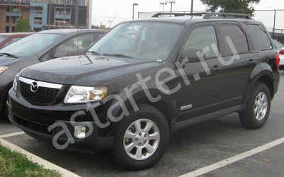 Ремонт стартера Mazda Tribute II, Купить стартер Mazda Tribute II